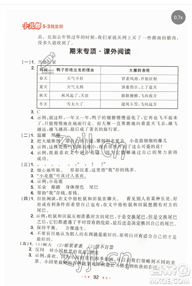 首都師范大學出版社2023年春53隨堂測三年級語文下冊人教版參考答案