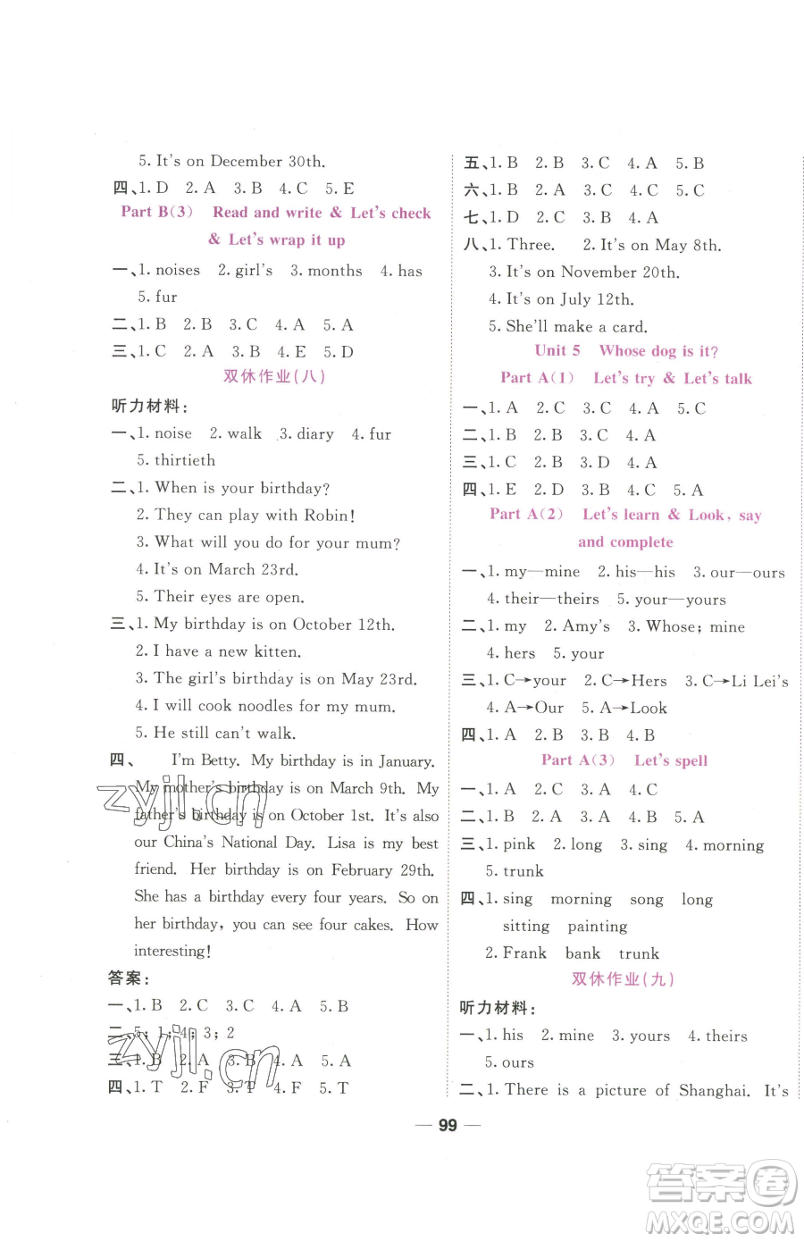 西安出版社2023奪冠新課堂隨堂練測(cè)五年級(jí)下冊(cè)英語(yǔ)人教版參考答案