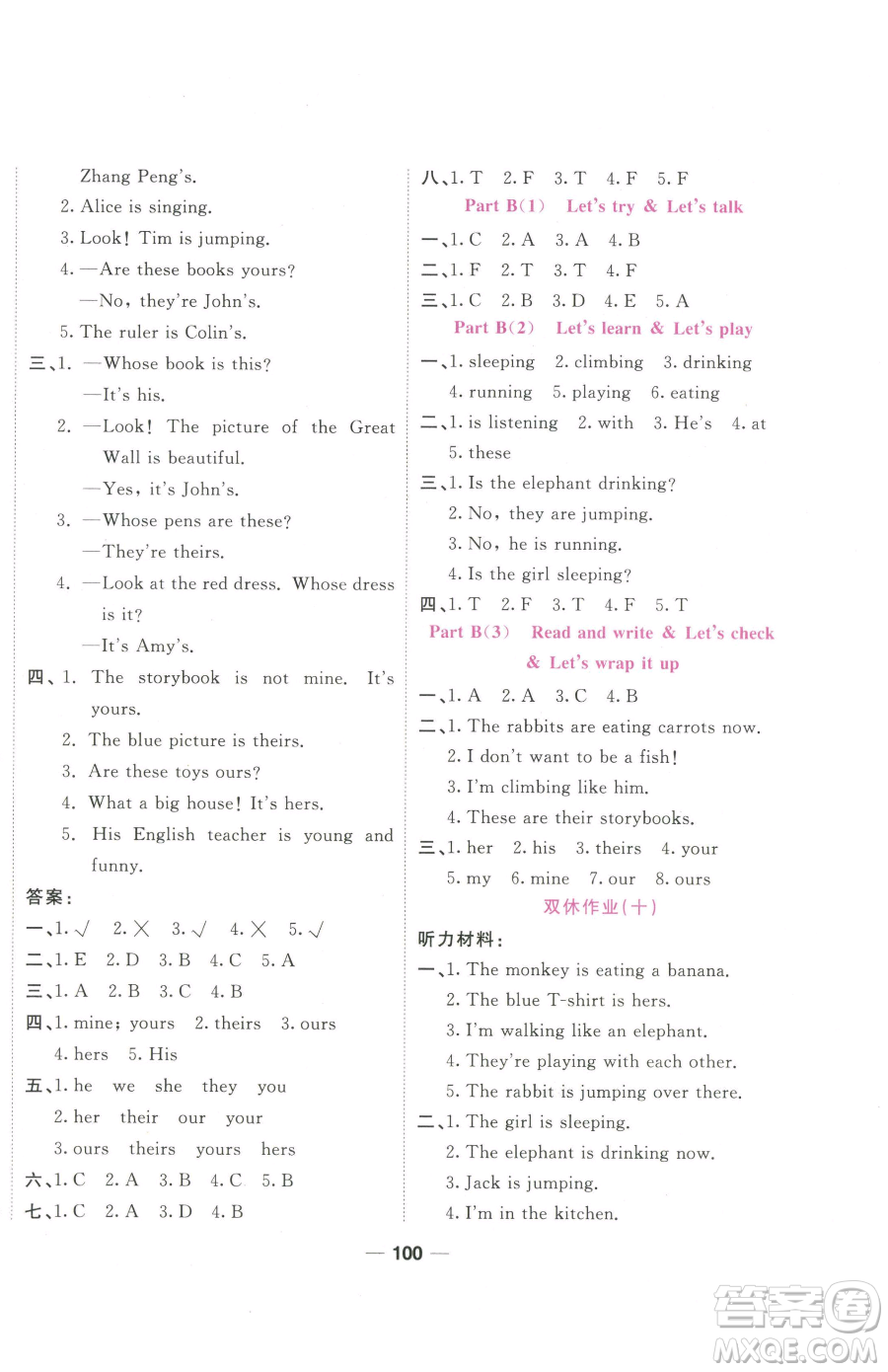 西安出版社2023奪冠新課堂隨堂練測(cè)五年級(jí)下冊(cè)英語(yǔ)人教版參考答案