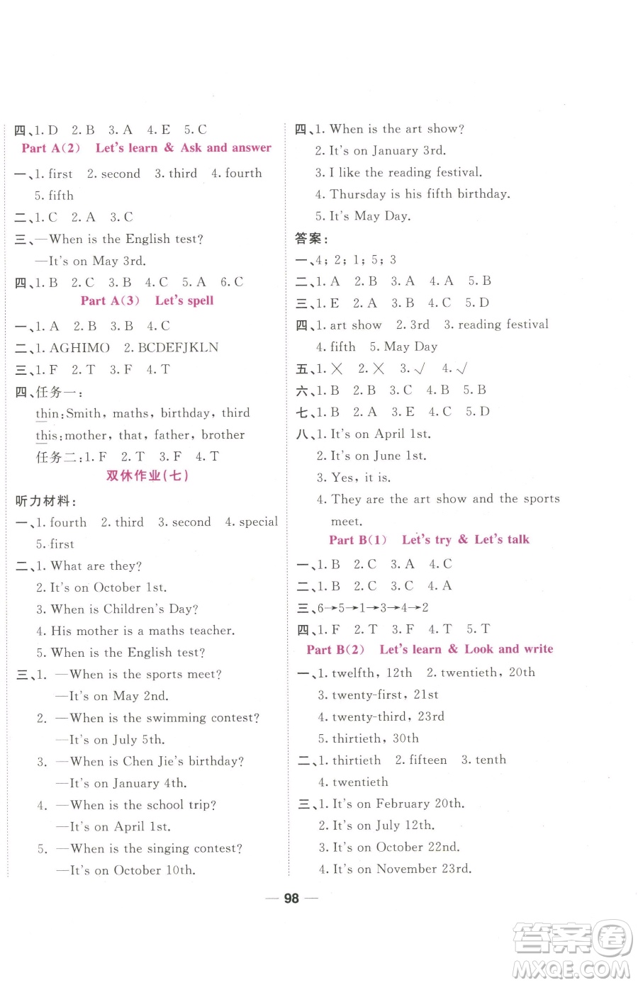 西安出版社2023奪冠新課堂隨堂練測(cè)五年級(jí)下冊(cè)英語(yǔ)人教版參考答案