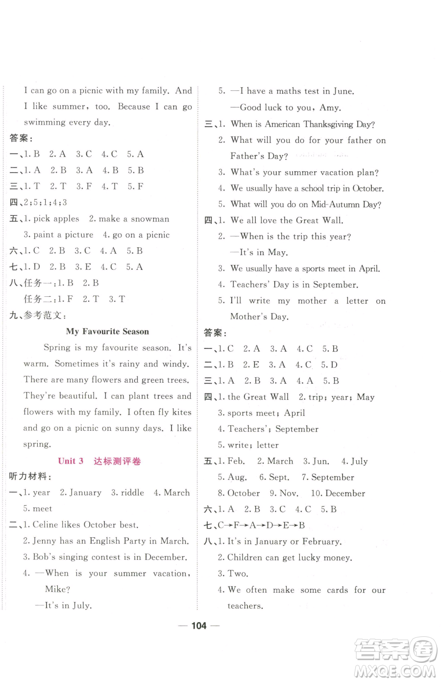 西安出版社2023奪冠新課堂隨堂練測(cè)五年級(jí)下冊(cè)英語(yǔ)人教版參考答案