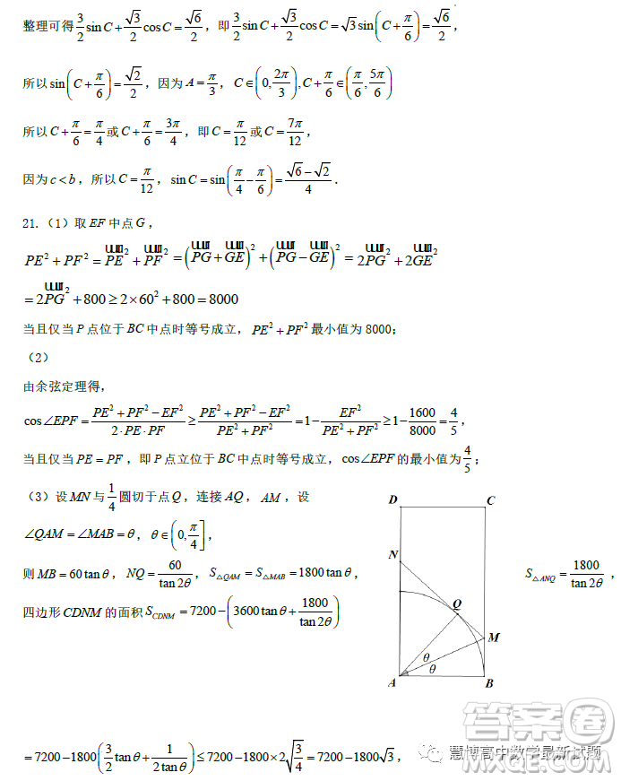 哈師大附中2023高一下學(xué)期4月月考數(shù)學(xué)試卷答案