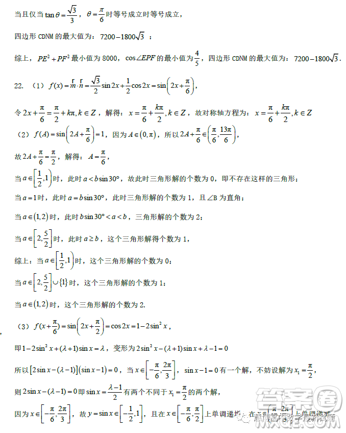 哈師大附中2023高一下學(xué)期4月月考數(shù)學(xué)試卷答案