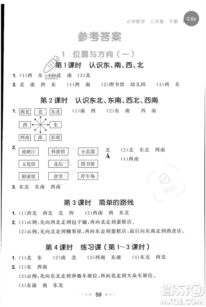 首都師范大學(xué)出版社2023年春53隨堂測三年級數(shù)學(xué)下冊人教版參考答案