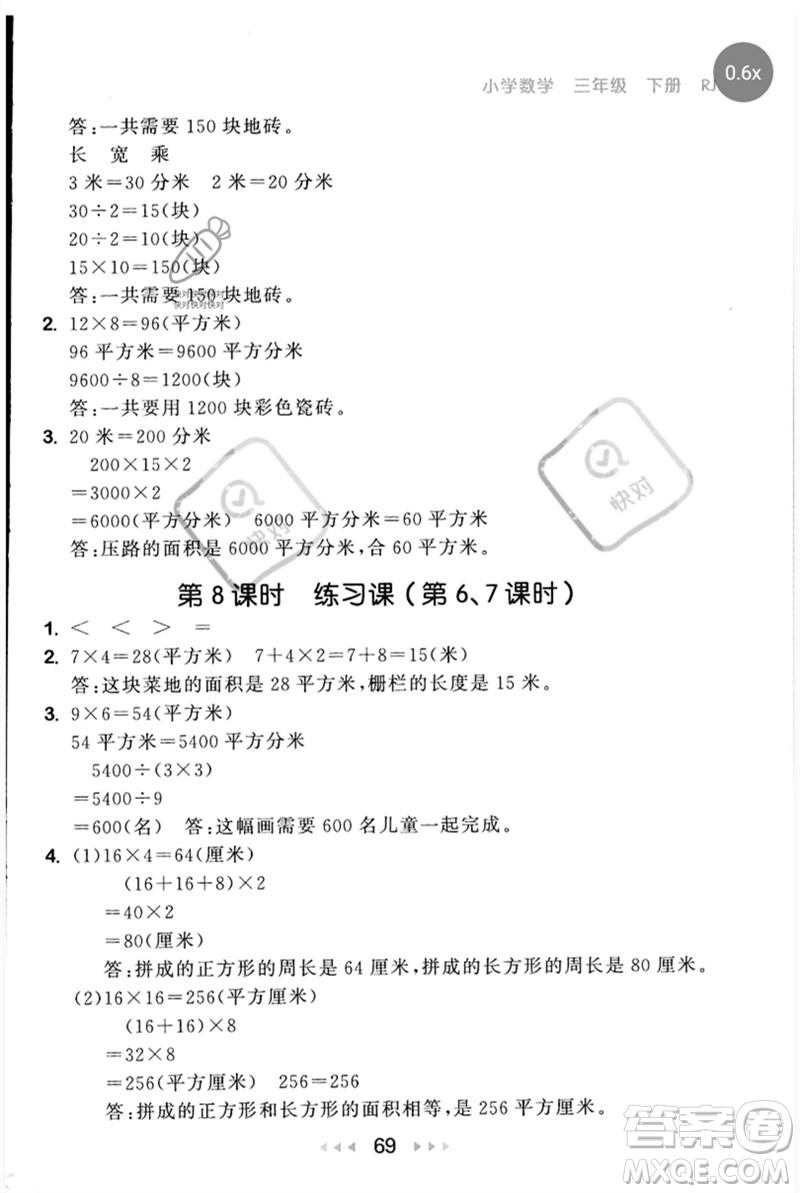 首都師范大學(xué)出版社2023年春53隨堂測三年級數(shù)學(xué)下冊人教版參考答案