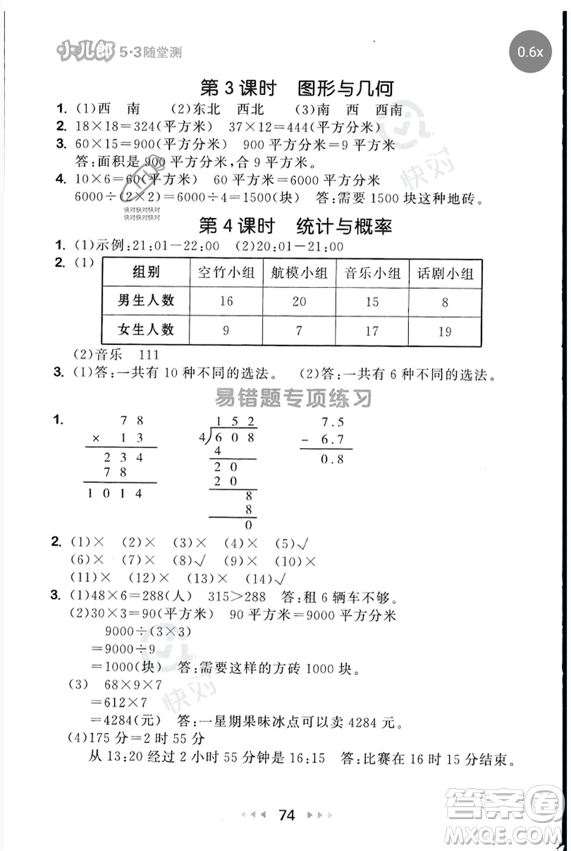 首都師范大學(xué)出版社2023年春53隨堂測三年級數(shù)學(xué)下冊人教版參考答案