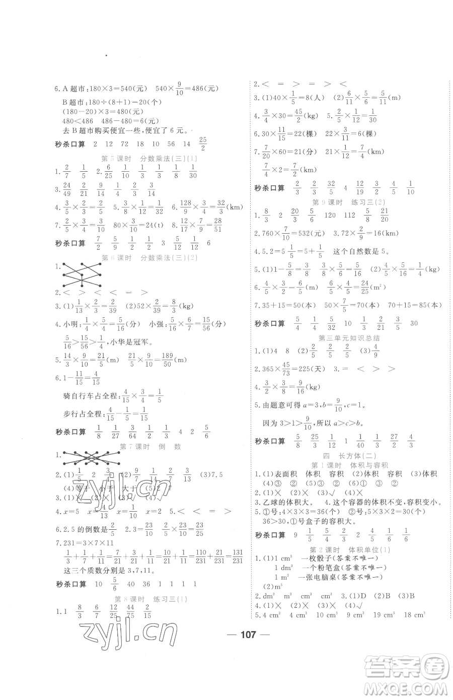 天津科學(xué)技術(shù)出版社2023奪冠新課堂隨堂練測(cè)五年級(jí)下冊(cè)數(shù)學(xué)北師大版參考答案