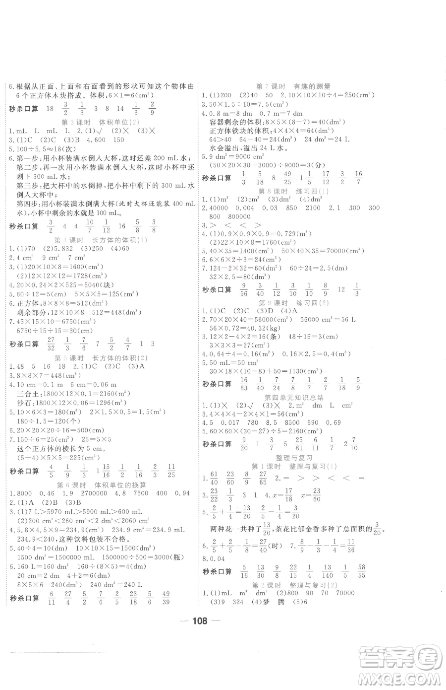 天津科學(xué)技術(shù)出版社2023奪冠新課堂隨堂練測(cè)五年級(jí)下冊(cè)數(shù)學(xué)北師大版參考答案