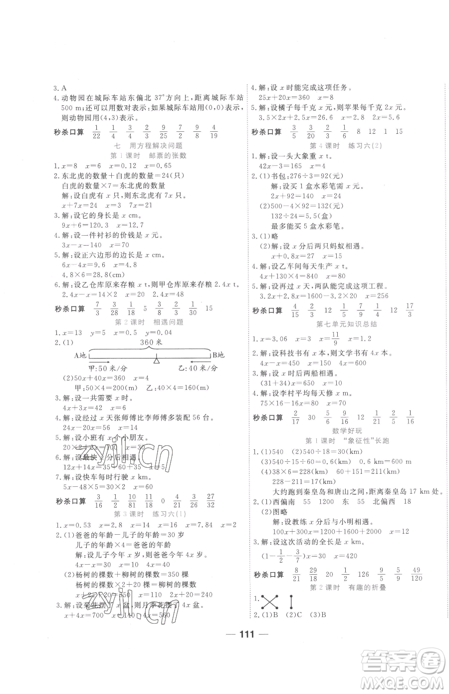 天津科學(xué)技術(shù)出版社2023奪冠新課堂隨堂練測(cè)五年級(jí)下冊(cè)數(shù)學(xué)北師大版參考答案