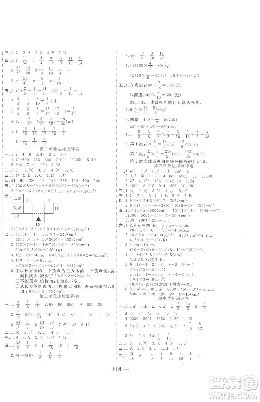 天津科學(xué)技術(shù)出版社2023奪冠新課堂隨堂練測(cè)五年級(jí)下冊(cè)數(shù)學(xué)北師大版參考答案