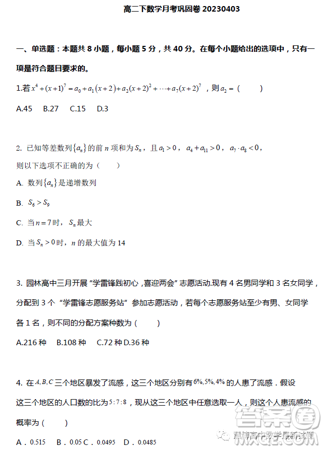 福建泉州九中2022-2023學(xué)年高二下學(xué)期數(shù)學(xué)月考鞏固卷答案