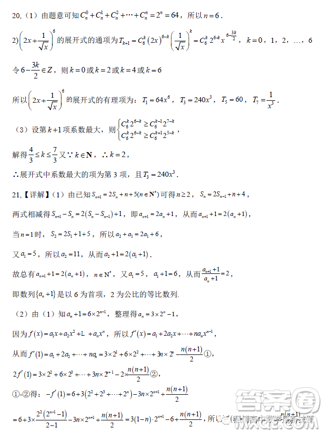 福建泉州九中2022-2023學(xué)年高二下學(xué)期數(shù)學(xué)月考鞏固卷答案