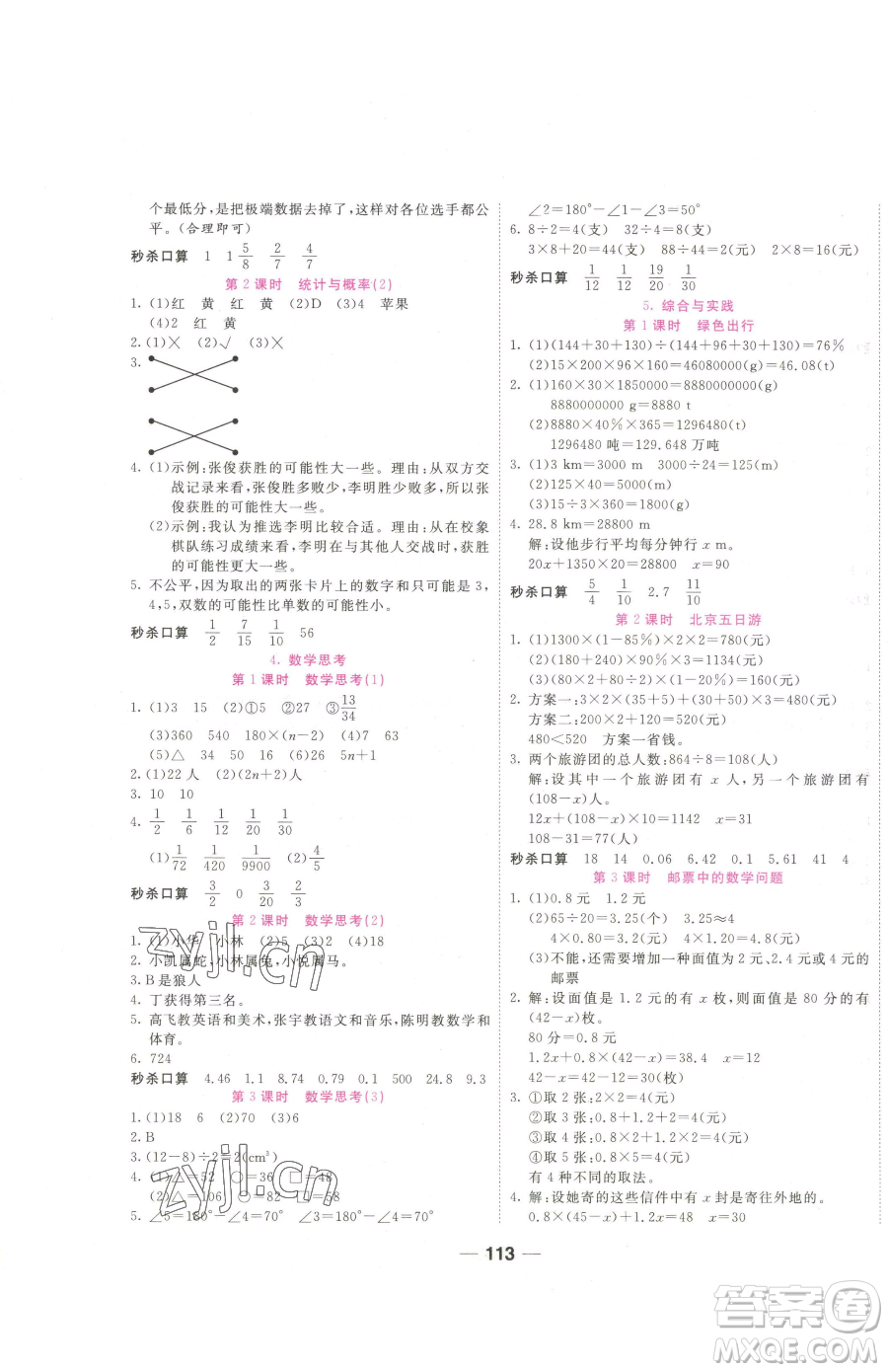 西安出版社2023奪冠新課堂隨堂練測(cè)六年級(jí)下冊(cè)數(shù)學(xué)人教版參考答案