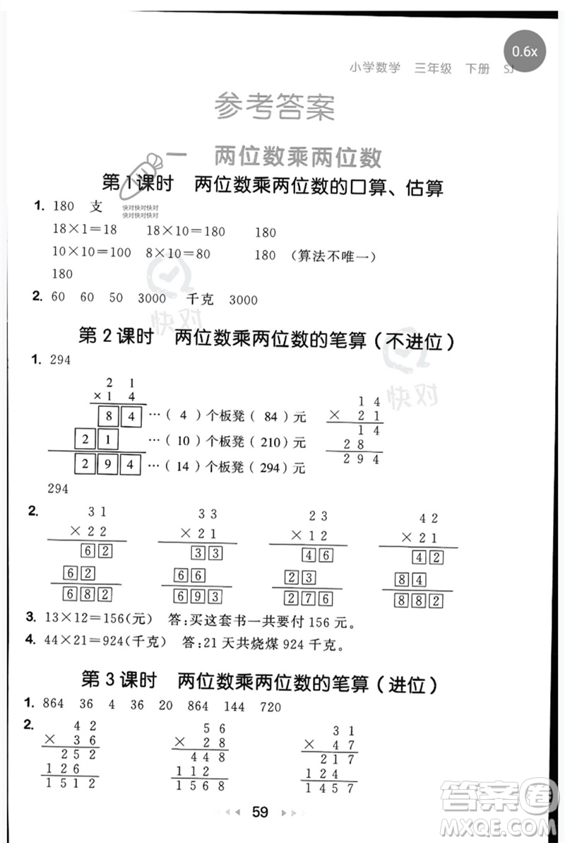 首都師范大學(xué)出版社2023年春53隨堂測三年級數(shù)學(xué)下冊蘇教版參考答案