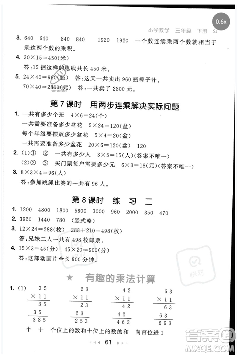 首都師范大學(xué)出版社2023年春53隨堂測三年級數(shù)學(xué)下冊蘇教版參考答案