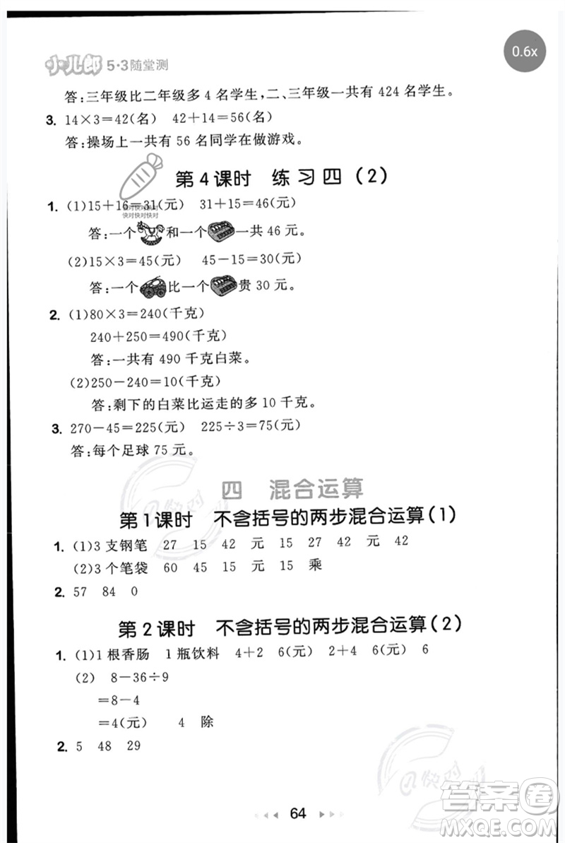 首都師范大學(xué)出版社2023年春53隨堂測三年級數(shù)學(xué)下冊蘇教版參考答案