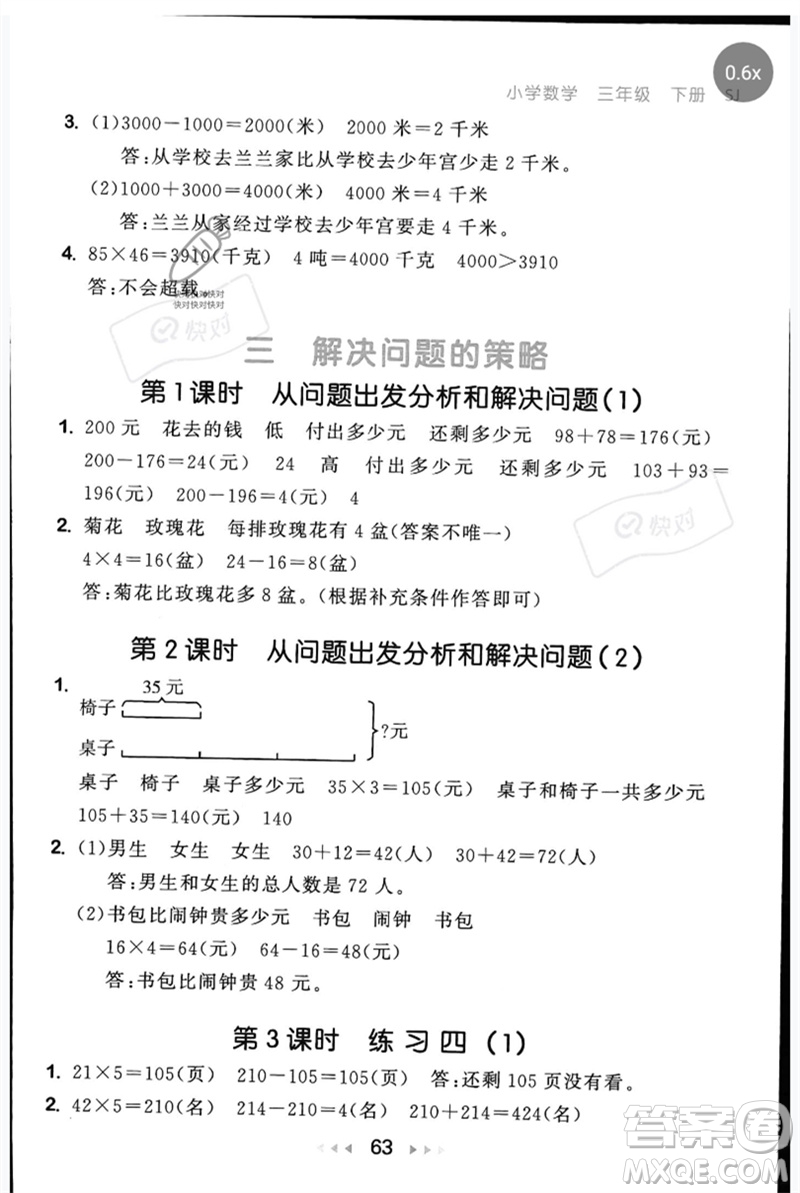 首都師范大學(xué)出版社2023年春53隨堂測三年級數(shù)學(xué)下冊蘇教版參考答案