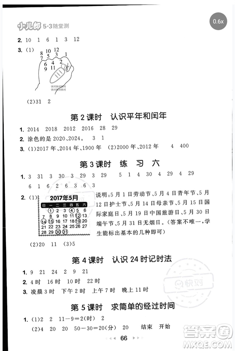 首都師范大學(xué)出版社2023年春53隨堂測三年級數(shù)學(xué)下冊蘇教版參考答案