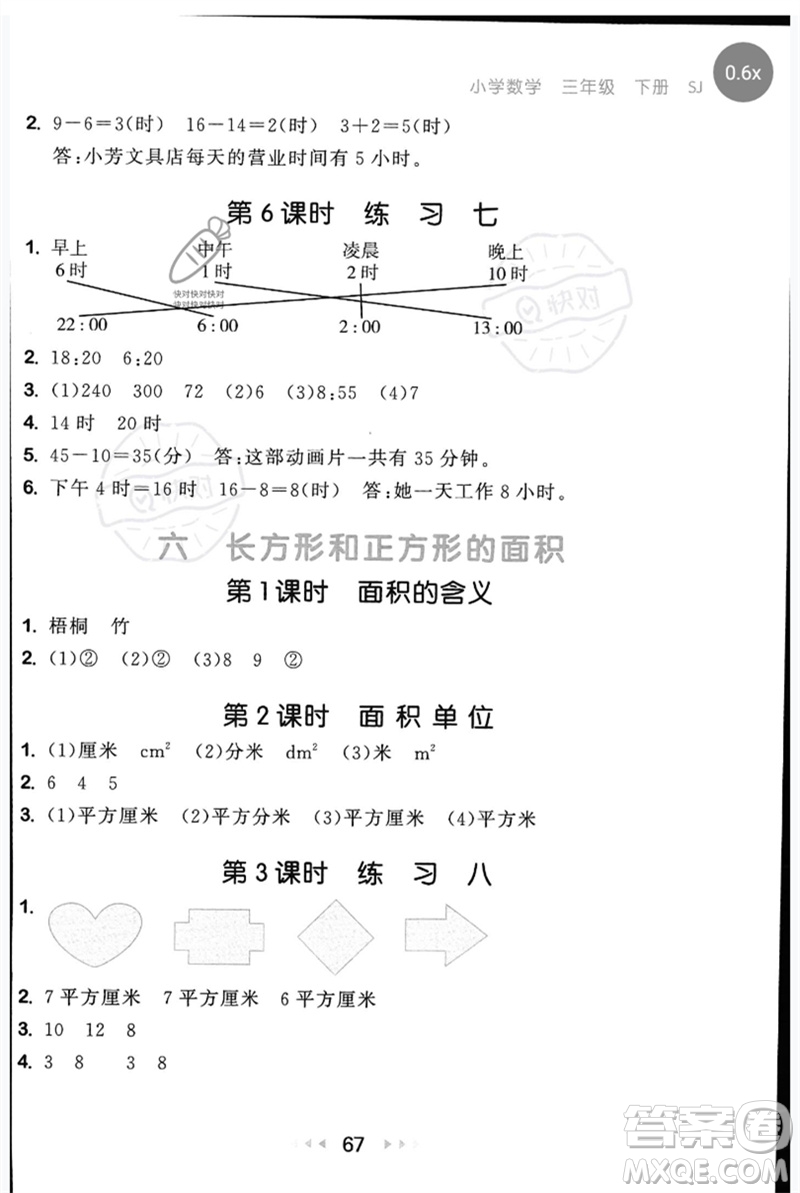 首都師范大學(xué)出版社2023年春53隨堂測三年級數(shù)學(xué)下冊蘇教版參考答案