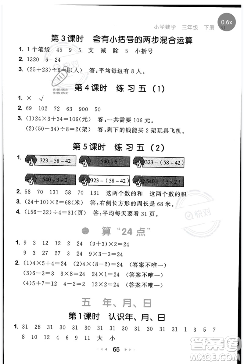 首都師范大學(xué)出版社2023年春53隨堂測三年級數(shù)學(xué)下冊蘇教版參考答案