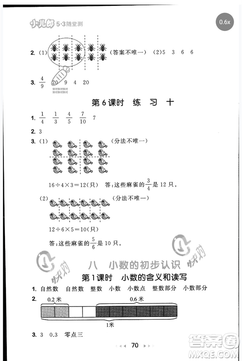 首都師范大學(xué)出版社2023年春53隨堂測三年級數(shù)學(xué)下冊蘇教版參考答案