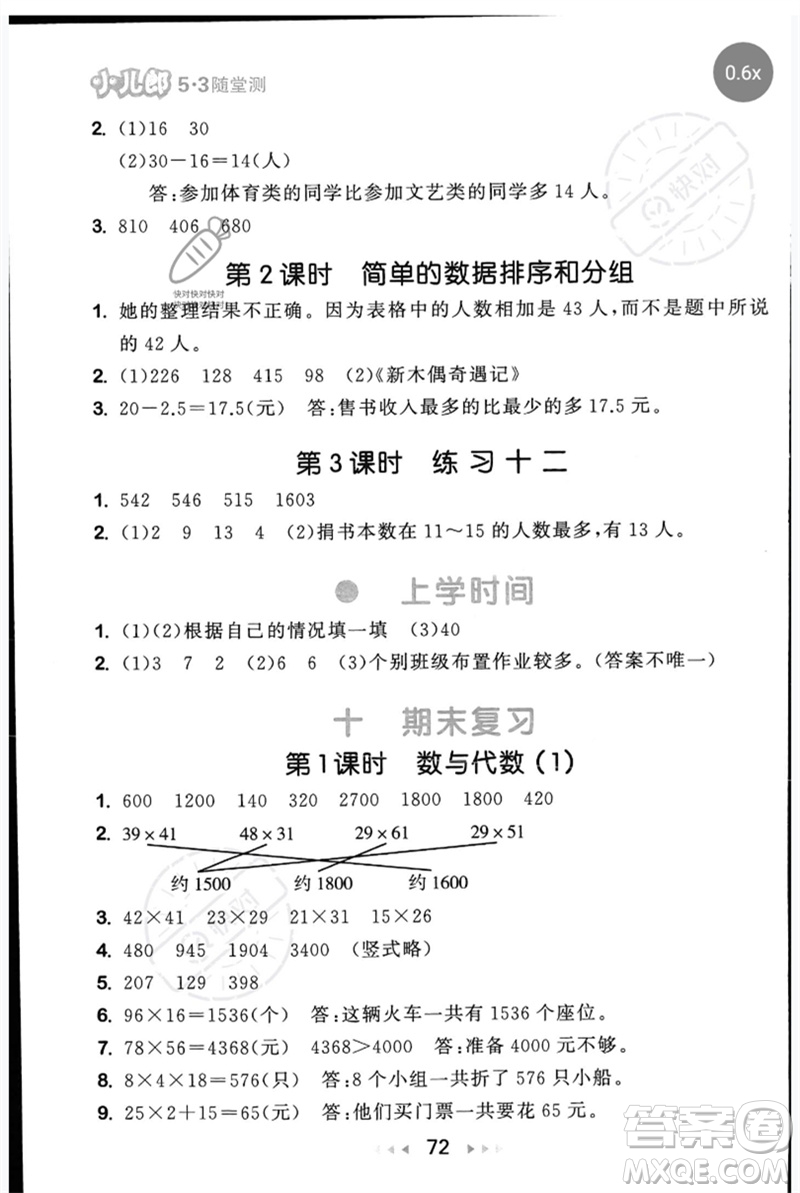 首都師范大學(xué)出版社2023年春53隨堂測三年級數(shù)學(xué)下冊蘇教版參考答案