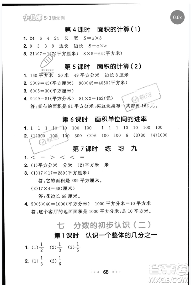 首都師范大學(xué)出版社2023年春53隨堂測三年級數(shù)學(xué)下冊蘇教版參考答案