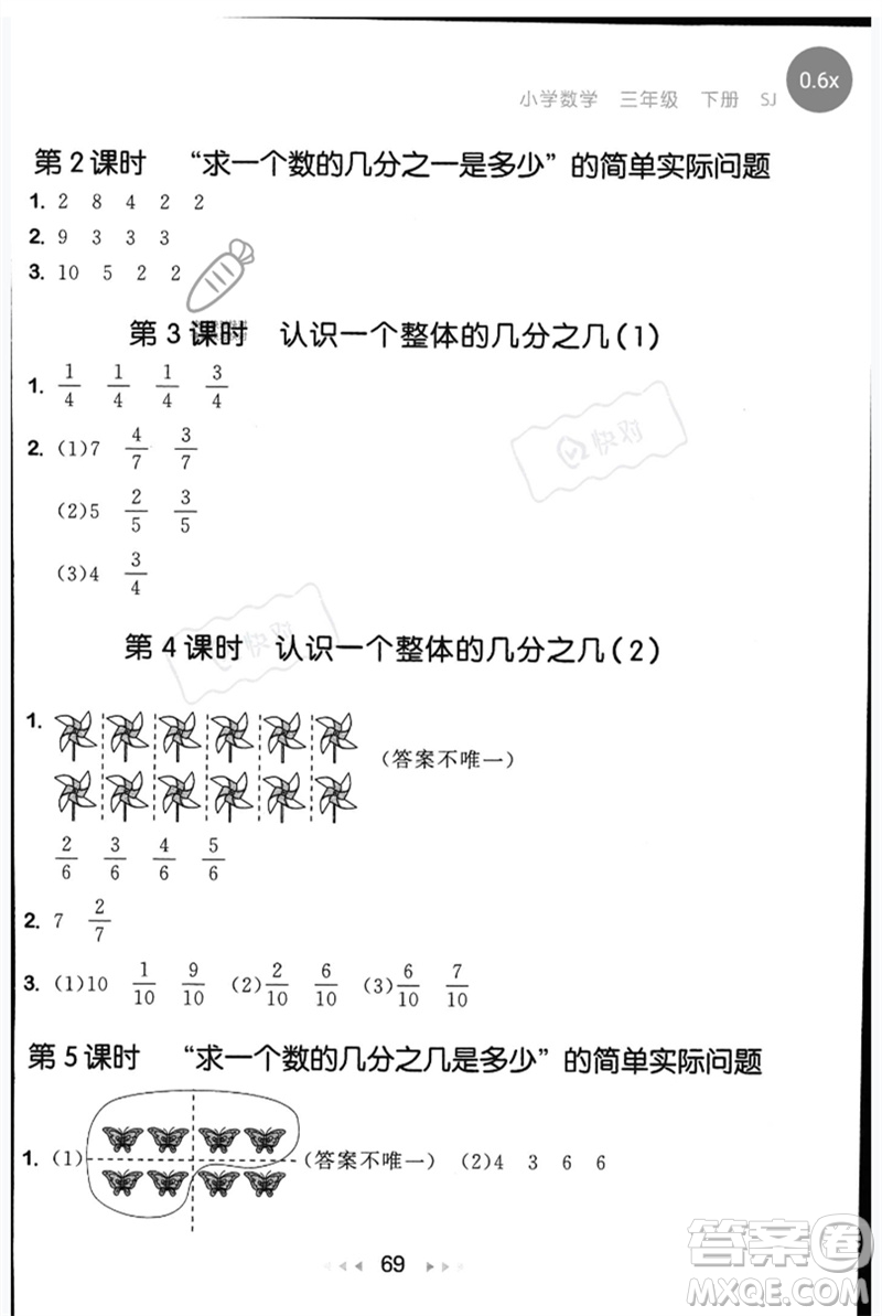 首都師范大學(xué)出版社2023年春53隨堂測三年級數(shù)學(xué)下冊蘇教版參考答案