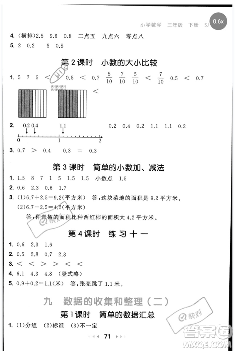 首都師范大學(xué)出版社2023年春53隨堂測三年級數(shù)學(xué)下冊蘇教版參考答案