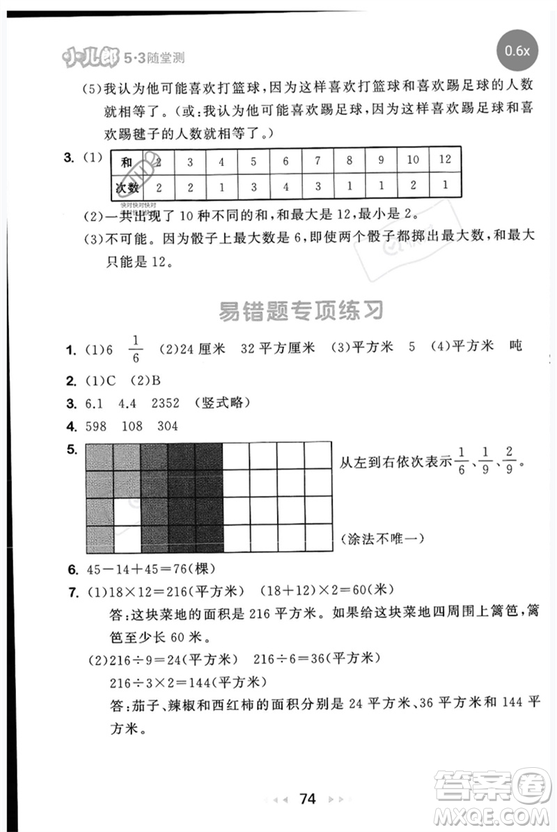 首都師范大學(xué)出版社2023年春53隨堂測三年級數(shù)學(xué)下冊蘇教版參考答案