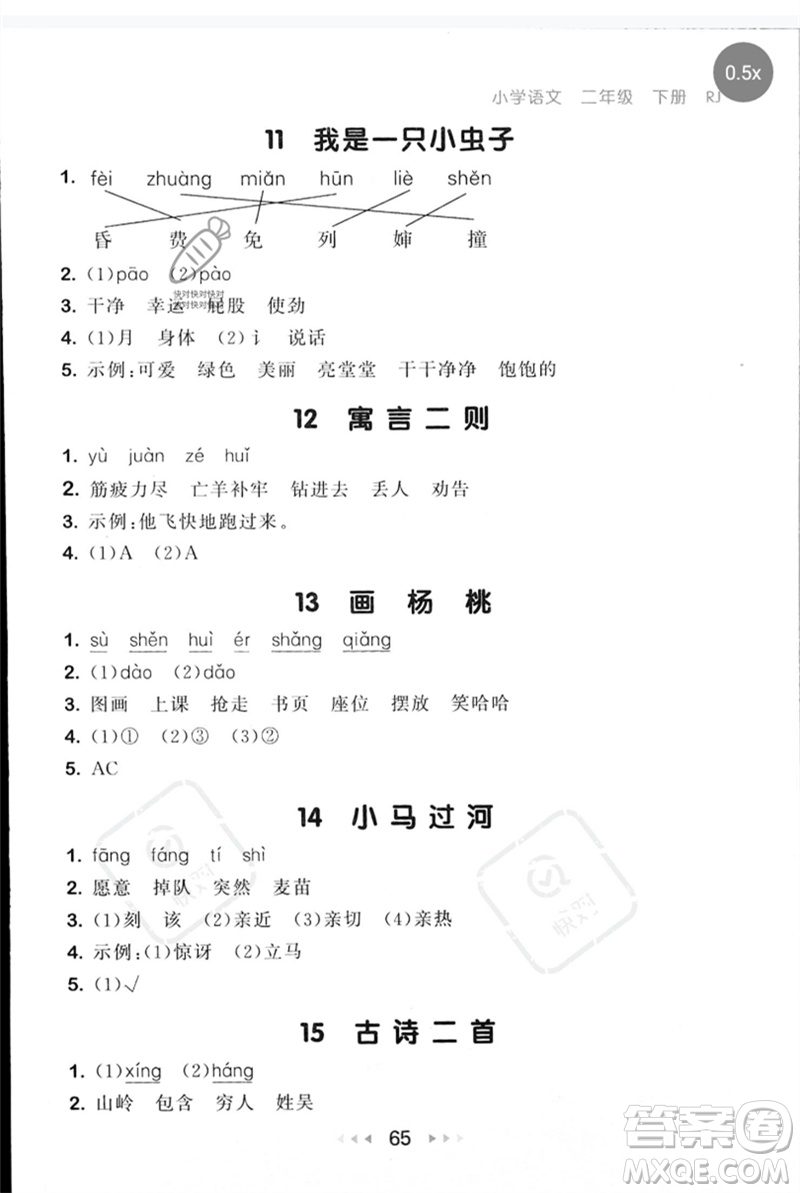 首都師范大學(xué)出版社2023年春53隨堂測二年級語文下冊人教版參考答案