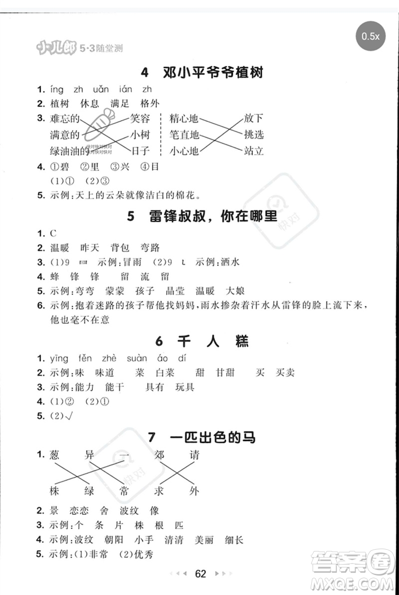 首都師范大學(xué)出版社2023年春53隨堂測二年級語文下冊人教版參考答案