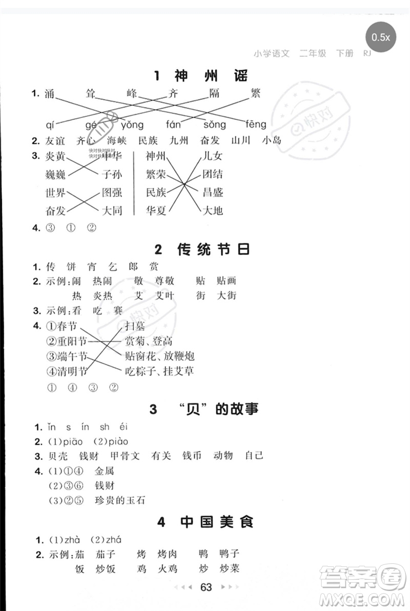 首都師范大學(xué)出版社2023年春53隨堂測二年級語文下冊人教版參考答案