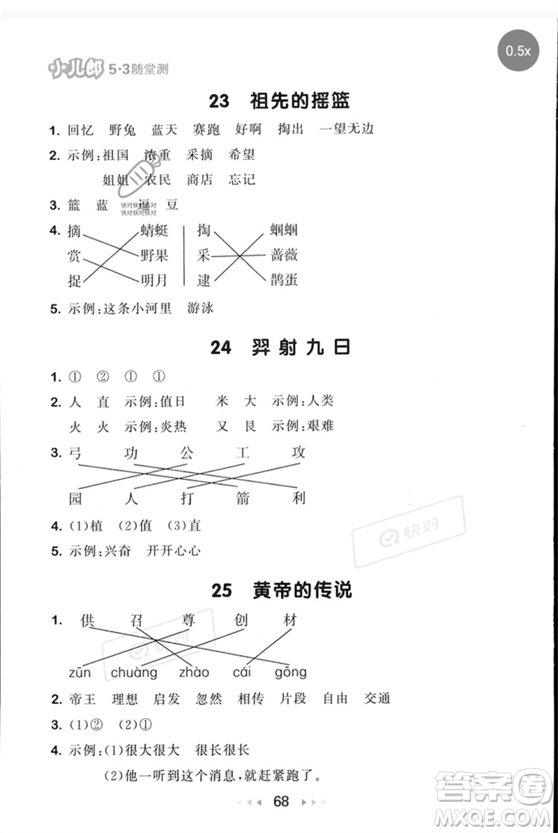 首都師范大學(xué)出版社2023年春53隨堂測二年級語文下冊人教版參考答案