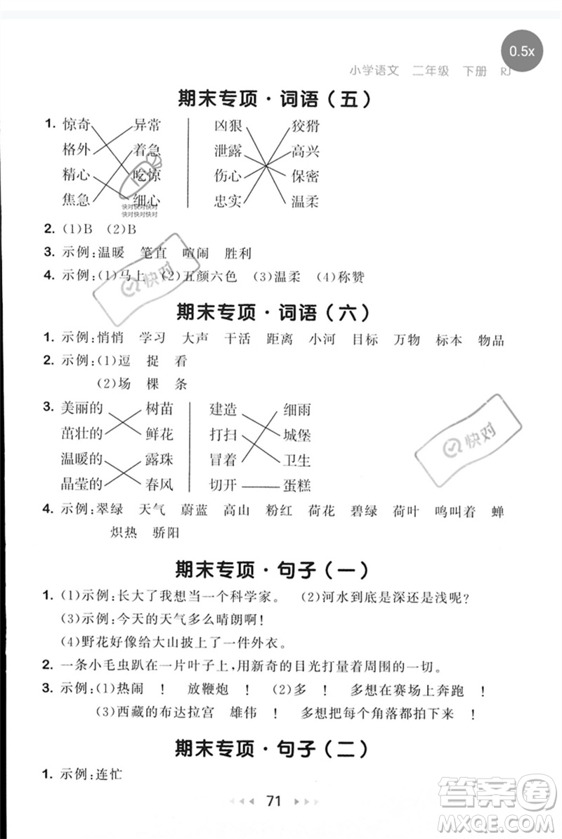 首都師范大學(xué)出版社2023年春53隨堂測二年級語文下冊人教版參考答案