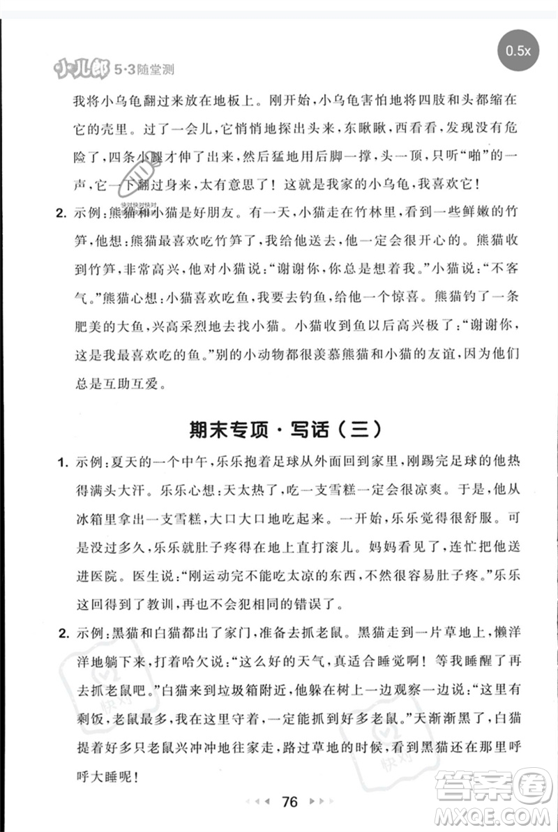 首都師范大學(xué)出版社2023年春53隨堂測二年級語文下冊人教版參考答案