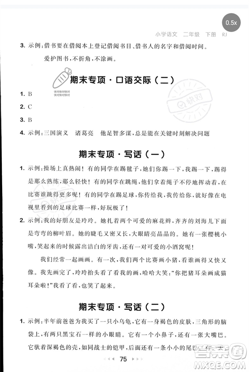 首都師范大學(xué)出版社2023年春53隨堂測二年級語文下冊人教版參考答案