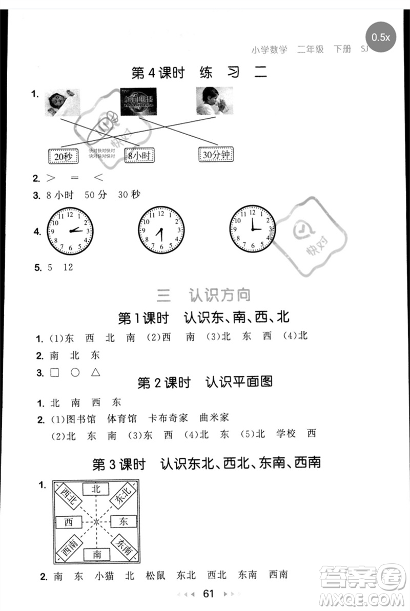 首都師范大學(xué)出版社2023年春53隨堂測二年級數(shù)學(xué)下冊蘇教版參考答案