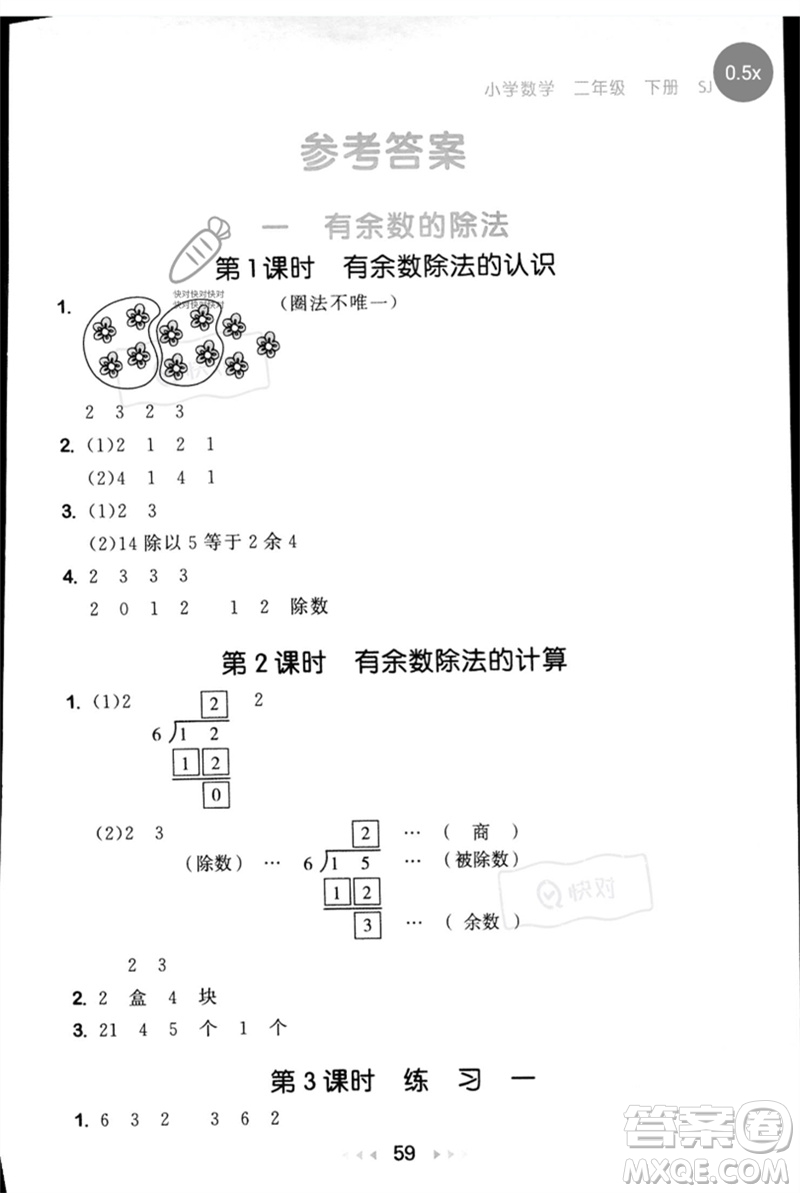 首都師范大學(xué)出版社2023年春53隨堂測二年級數(shù)學(xué)下冊蘇教版參考答案