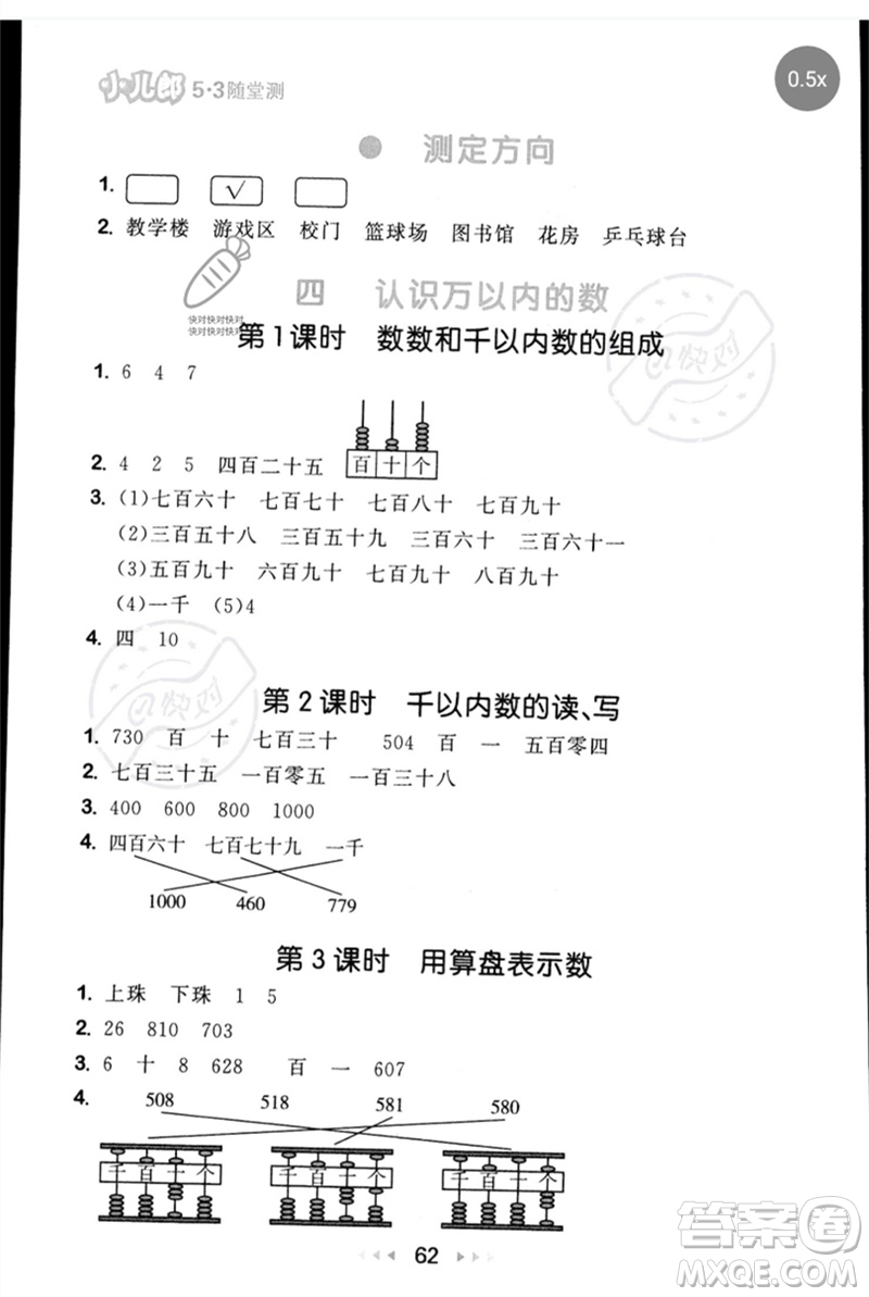 首都師范大學(xué)出版社2023年春53隨堂測二年級數(shù)學(xué)下冊蘇教版參考答案