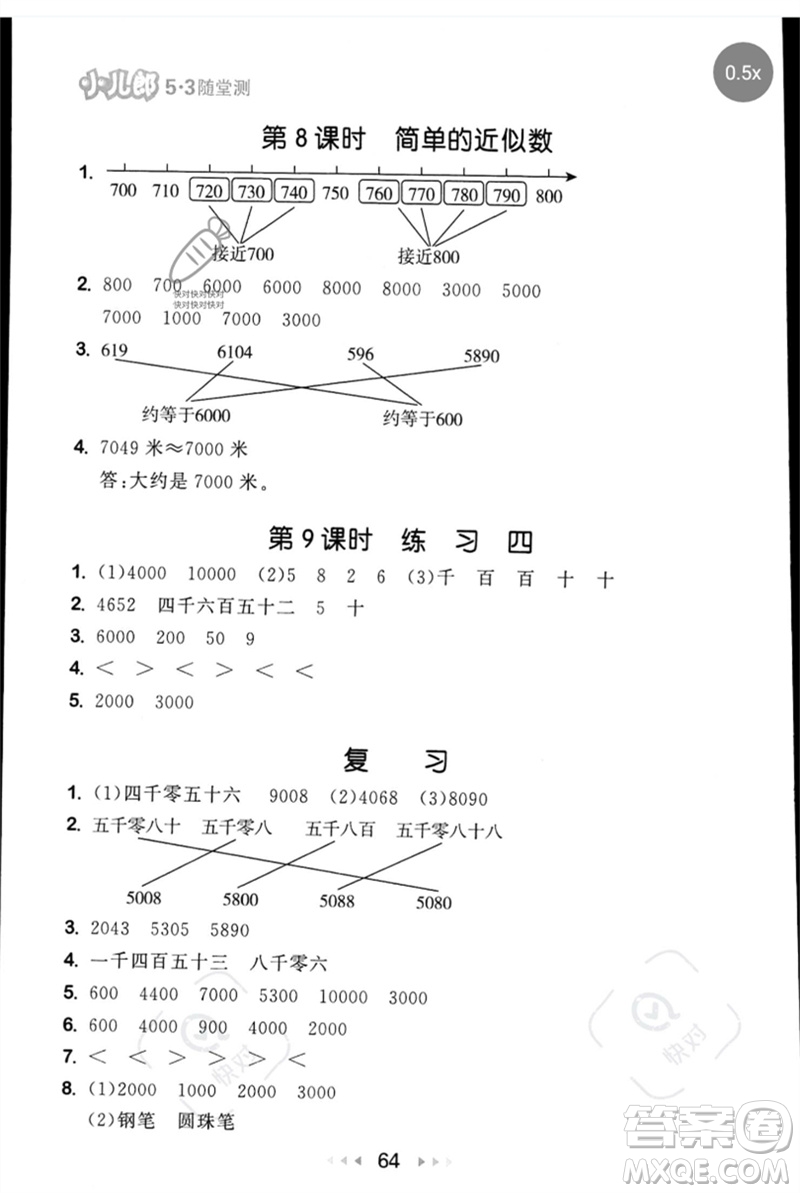 首都師范大學(xué)出版社2023年春53隨堂測二年級數(shù)學(xué)下冊蘇教版參考答案