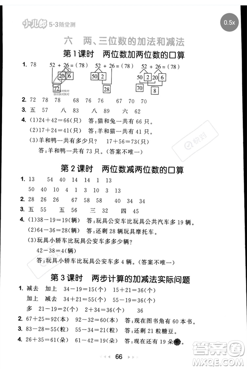 首都師范大學(xué)出版社2023年春53隨堂測二年級數(shù)學(xué)下冊蘇教版參考答案