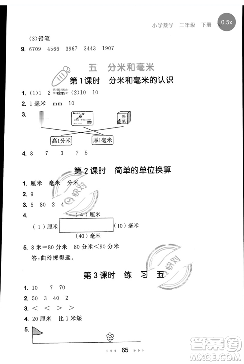 首都師范大學(xué)出版社2023年春53隨堂測二年級數(shù)學(xué)下冊蘇教版參考答案