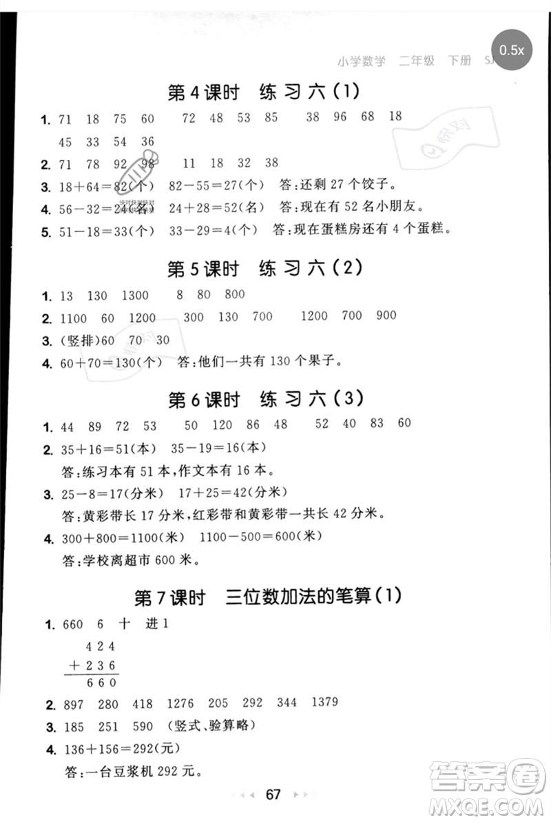 首都師范大學(xué)出版社2023年春53隨堂測二年級數(shù)學(xué)下冊蘇教版參考答案