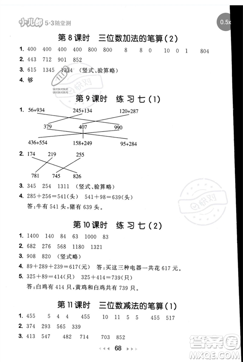 首都師范大學(xué)出版社2023年春53隨堂測二年級數(shù)學(xué)下冊蘇教版參考答案