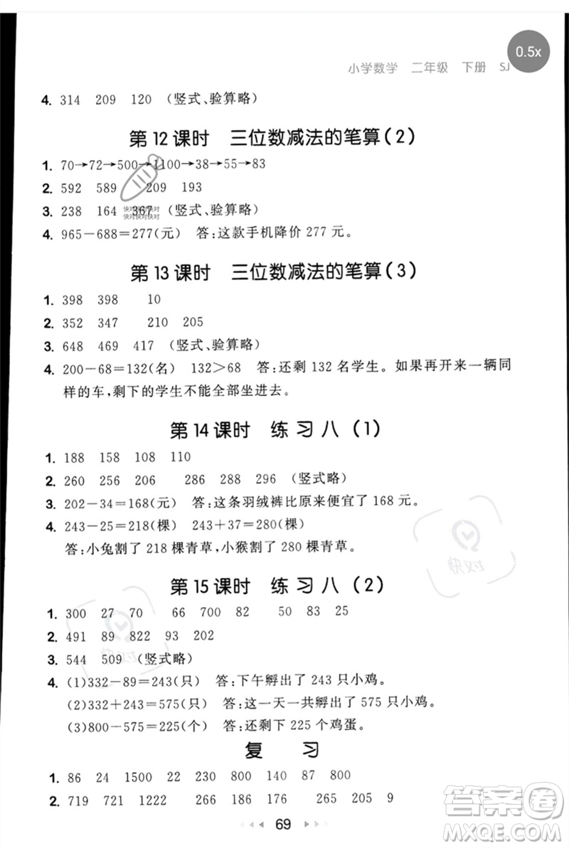 首都師范大學(xué)出版社2023年春53隨堂測二年級數(shù)學(xué)下冊蘇教版參考答案