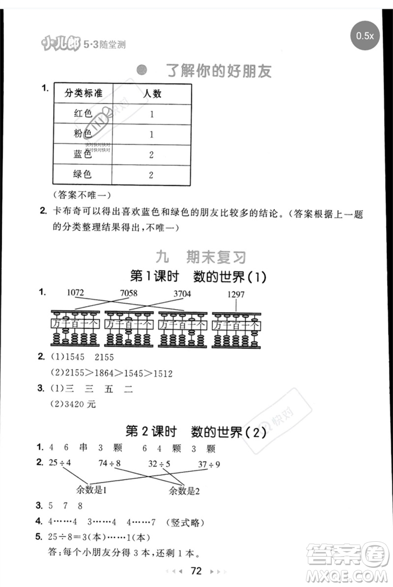 首都師范大學(xué)出版社2023年春53隨堂測二年級數(shù)學(xué)下冊蘇教版參考答案