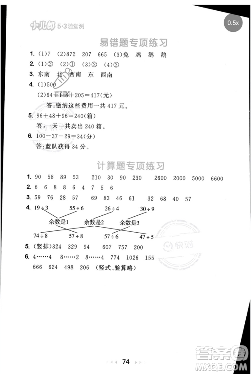 首都師范大學(xué)出版社2023年春53隨堂測二年級數(shù)學(xué)下冊蘇教版參考答案