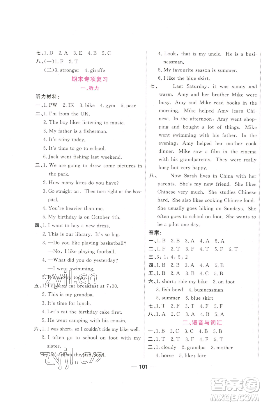 西安出版社2023奪冠新課堂隨堂練測六年級下冊英語人教版參考答案