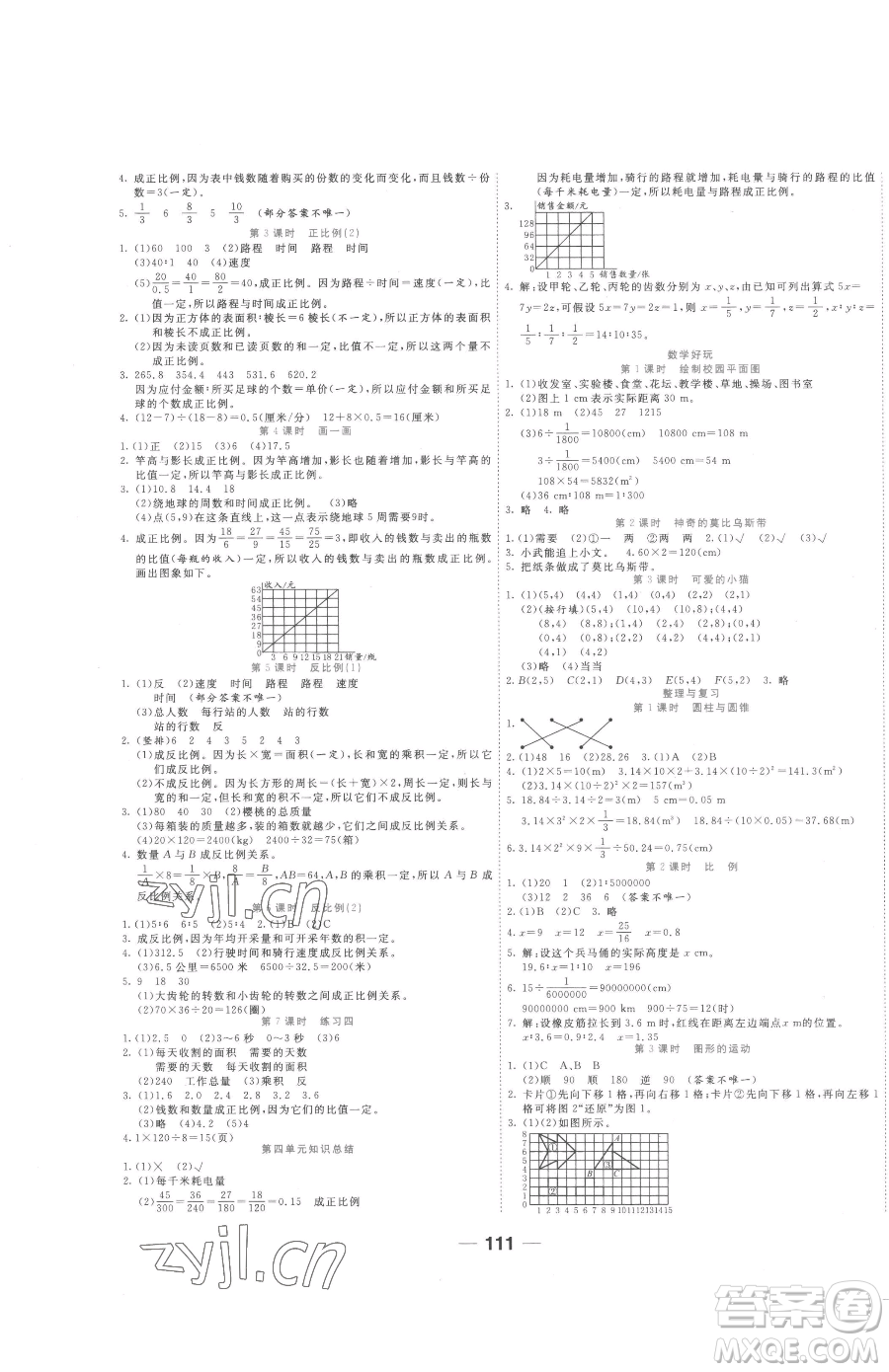 ?天津科學(xué)技術(shù)出版社2023奪冠新課堂隨堂練測六年級下冊數(shù)學(xué)北師大版參考答案